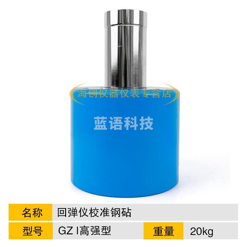 朗睿科技GZII回弹仪率定钢砧混凝土回弹仪校准钢砧回弹钢钻 GZI校准钢砧