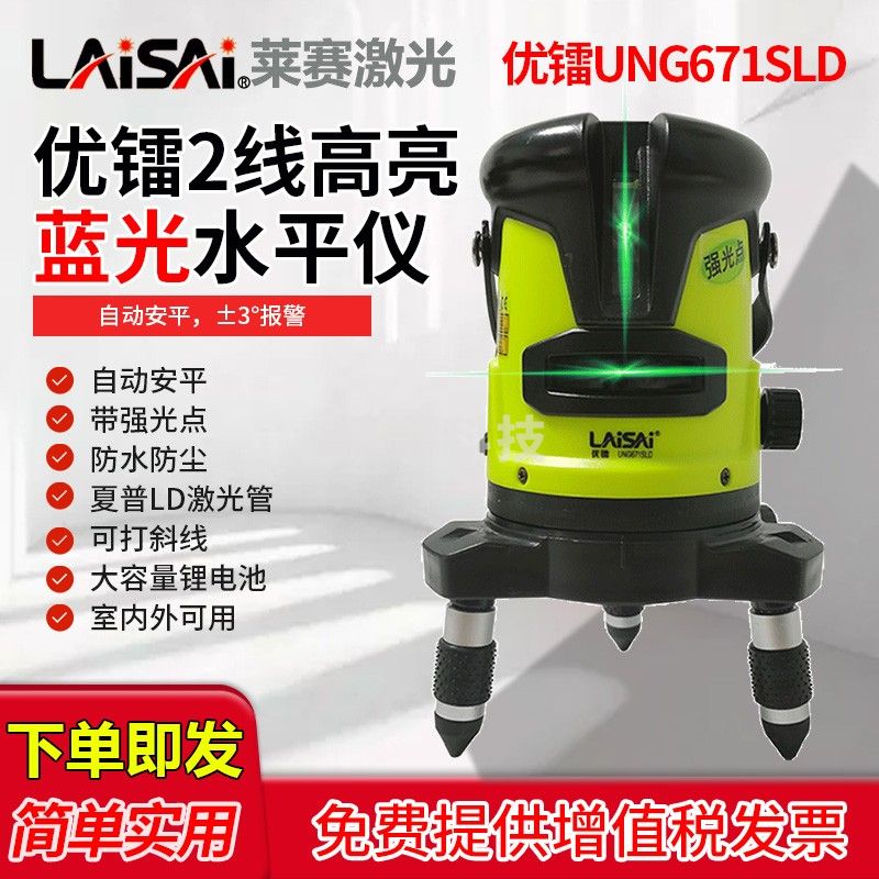 莱赛2线蓝光优镭水平仪UNG671SLD红外线水平仪标线仪蓝光激光平水仪高精度可打斜线 2线蓝光出厂标配