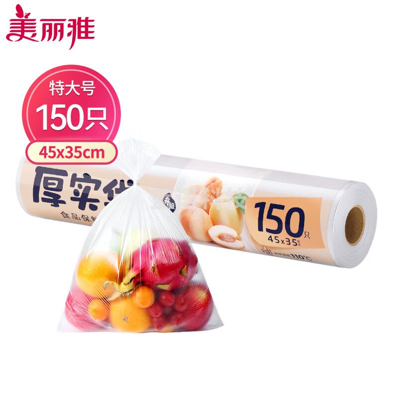 美丽雅 家用食品保鲜袋特大号35*45cm 150只厚实强韧分装袋子连卷式防漏塑料袋厨房加厚PE方便袋