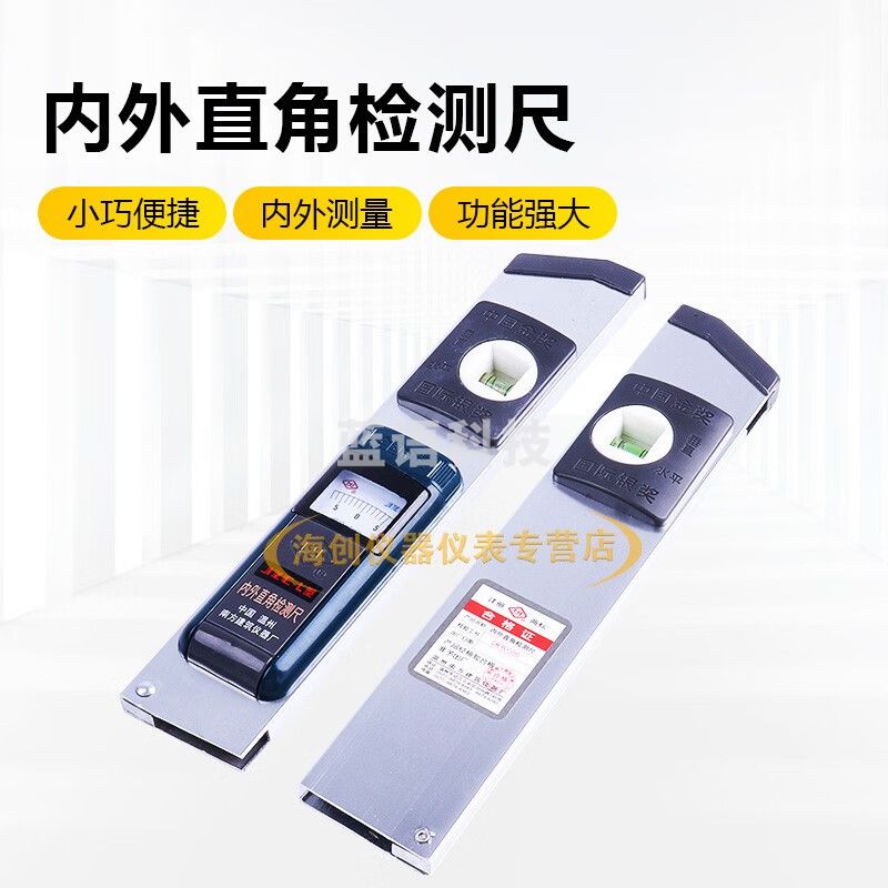 中交建仪内外直角检测尺阴阳角检测尺内外直角尺角度检测尺