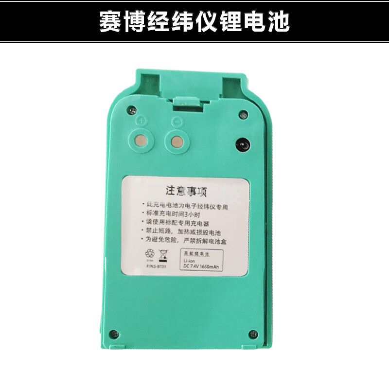 赛博电子经纬仪DE-2B DEL-2B锂电池电经镍氢电池充电器弯管目镜 赛博经纬仪锂电池(绿）