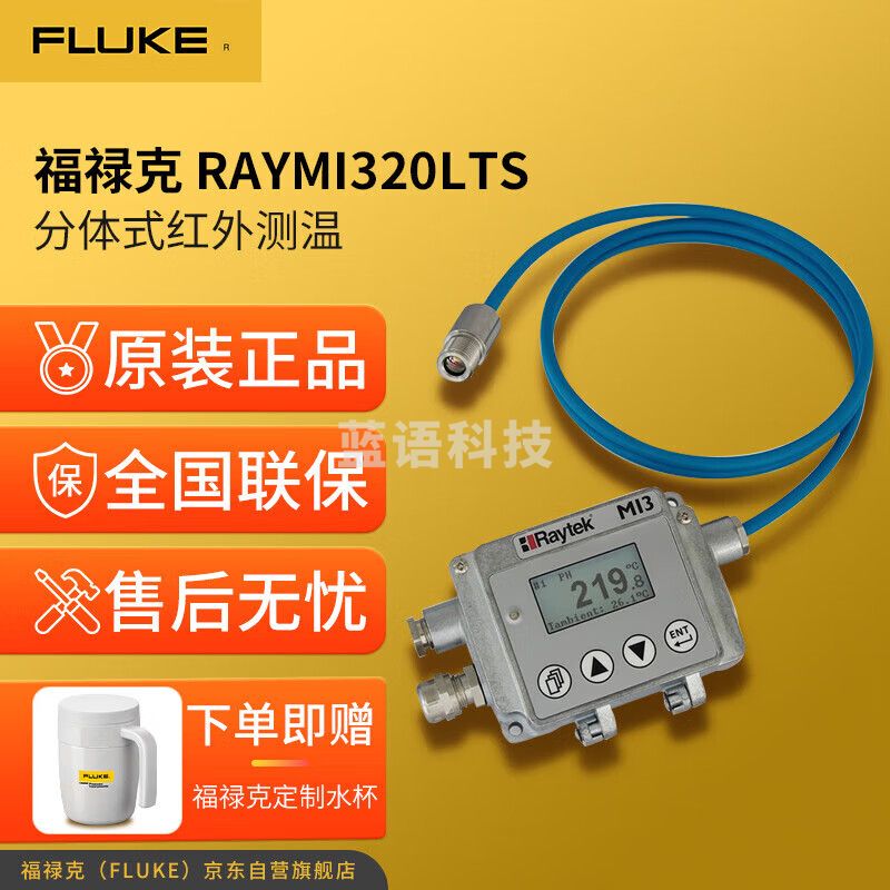 福禄克（FLUKE）RAYMI320LTS 分体式红外测温