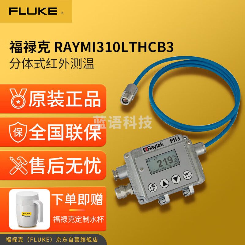 福禄克（FLUKE）RAYMI310LTHCB3 分体式红外测温