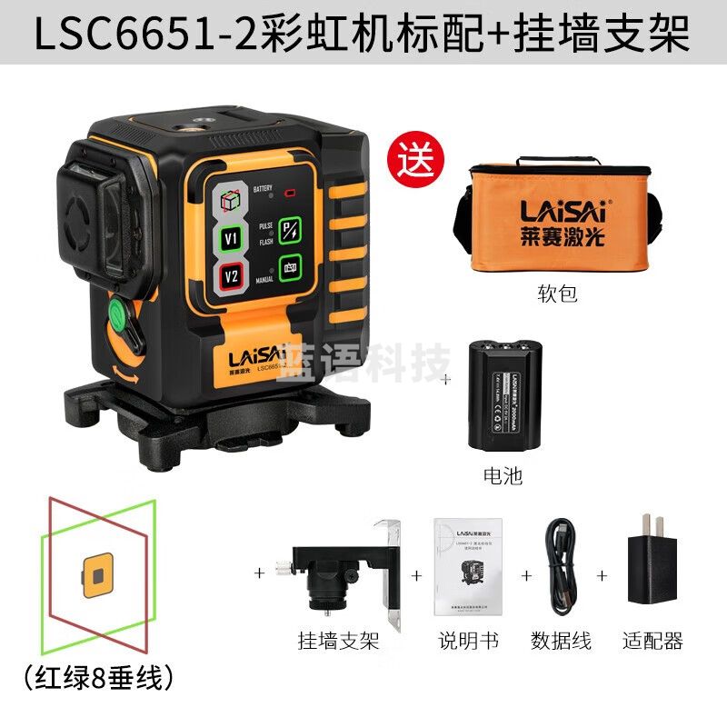 莱赛（LAISAI）莱赛12线8线水平仪红绿双色彩虹机LSC6651贴墙仪高精度红外线 莱赛双色8线彩虹机单锂电+挂架