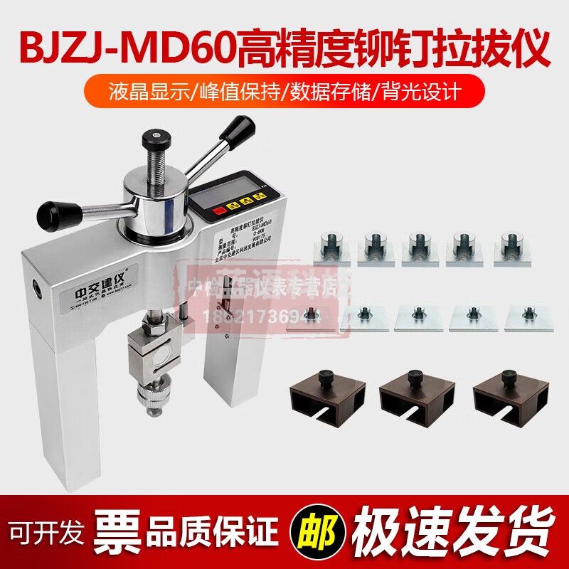 中交建仪BJZJ-MD60铆钉拉拔仪保温板拉拔仪外墙饰面砖油漆粘结强