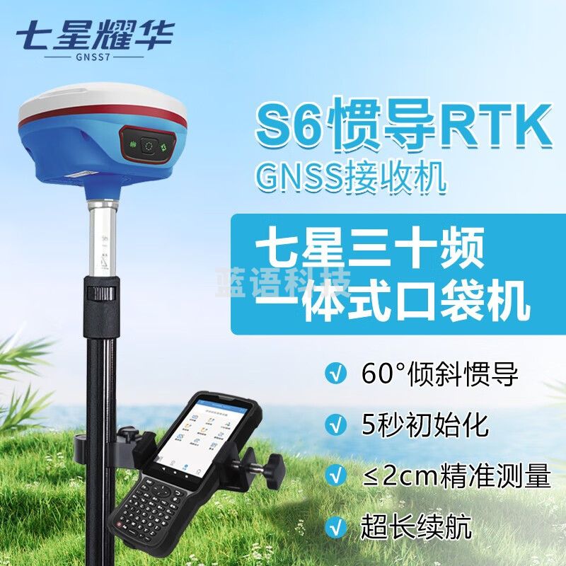 七星耀华rtk测量仪惯导厘米级高精度卫星定位高精度放样GNSS接收机7星30频 进阶款惯导rtk(7星30频 秒固定)