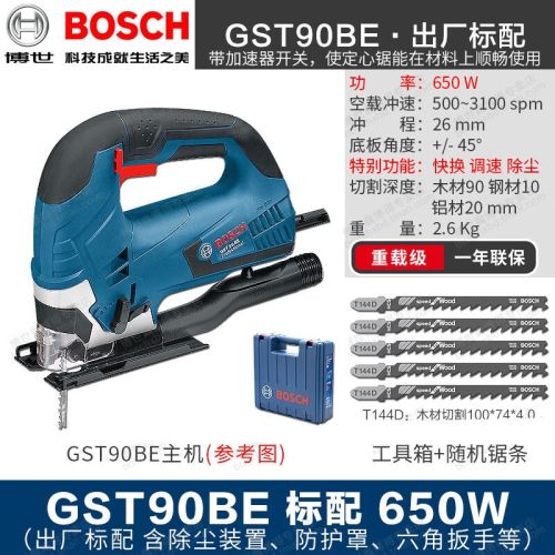 博世（BOSCH）曲线锯/85PBE木工木材铝材切割调速GST90BE/150BCE线锯拉花锯 GST90BE曲线锯