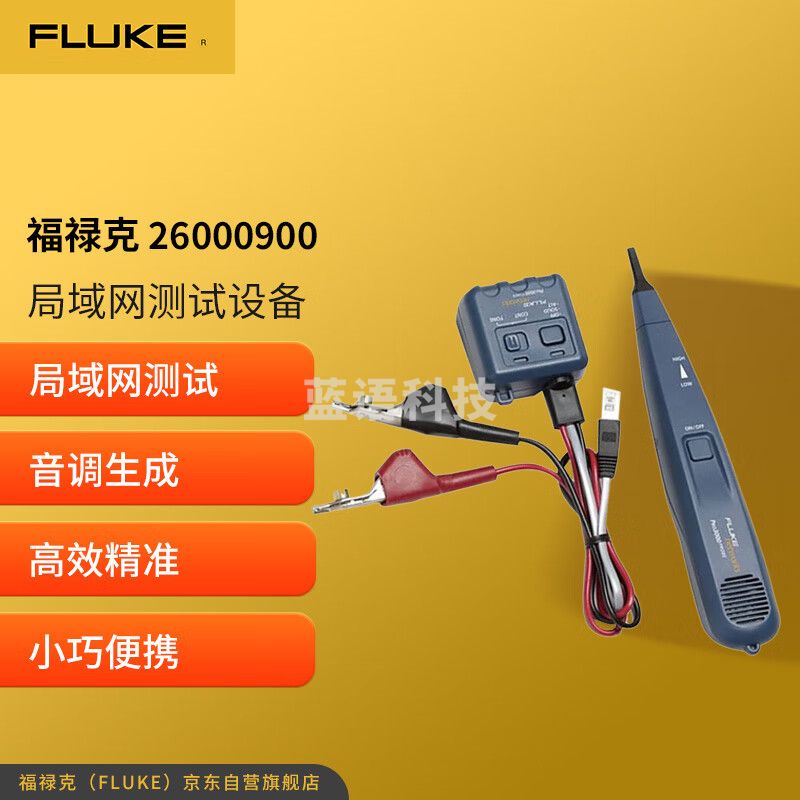 福禄克（FLUKE）26000900 局域网测试设备 模拟音频和探头 Pro3000