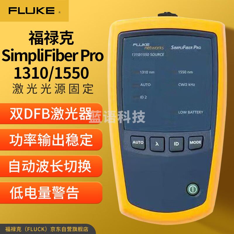 福禄克（FLUKE）SFSINGLEMODESOURCE 激光光源SimpliFiber Pro激光光源固定SC端口