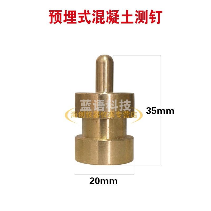 铜钉水泥干缩铜钉预埋式混凝土测钉混凝土测头砂浆收缩头铜钉 预埋式混凝土测钉20*35mm