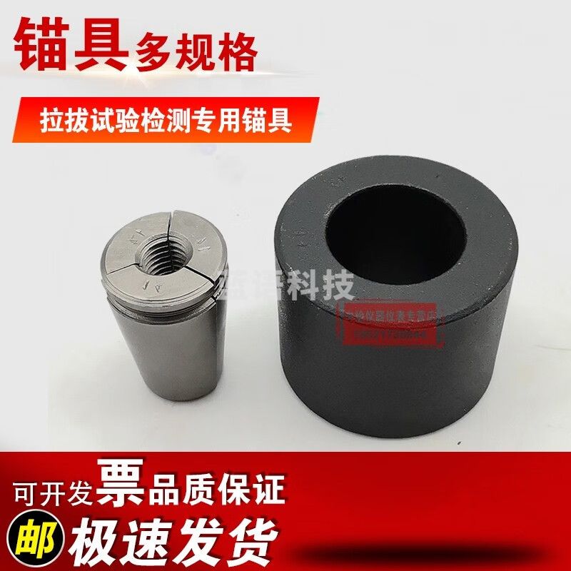 中交建仪植筋夹具锚杆拉拔仪钢筋锚具锚杆拉拔仪配件钢筋拉拔锚具夹片锚套 φ16锚具