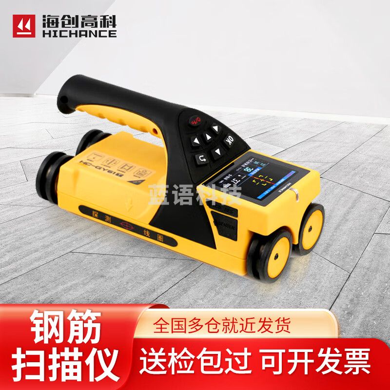 海创高科HC-GY61T一体式钢筋扫描仪检测仪混凝土保护层厚度钢筋位置测定仪