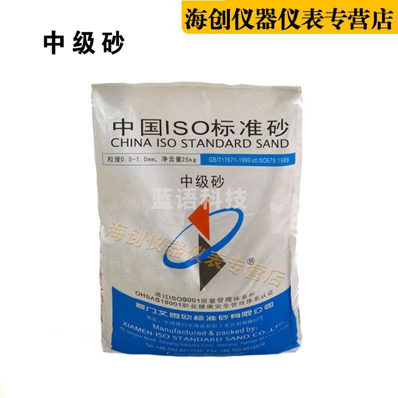 中交建仪新标准（ISO）粉煤灰试验用标准砂粉煤灰中级砂中级砂