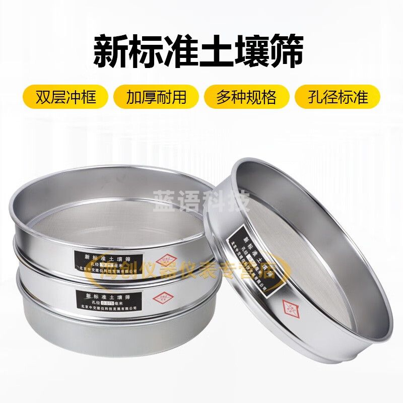 土壤筛0.075-60mm新标准土壤筛圆孔土壤筛土工土样筛子 整套