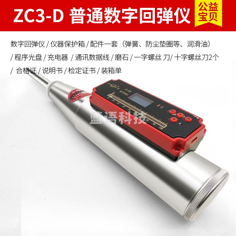 山东乐陵混凝土回弹仪ZC3-E数显回弹仪ZC3-B无线蓝牙砼强度检测仪 ZC3-D型普通数显式回弹仪