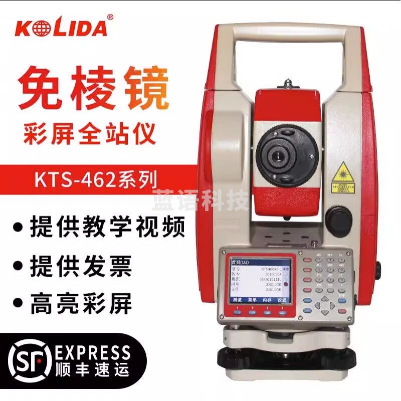 科力达（KOLIDA）科力达全站仪KTS-462R10L/15L/20L全套系列测量型彩屏全站仪 免棱镜1000米KTS462R10L主机+整