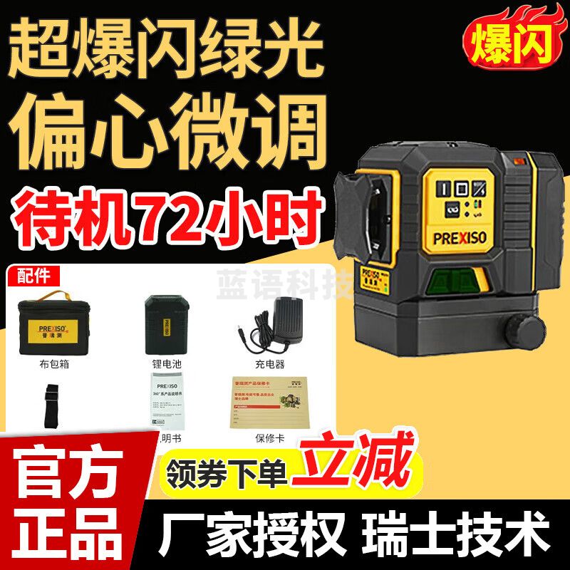 普瑞测（PREXISO）8线高亮绿光红光贴饼仪WG01H/WR01H泥工冲筋贴饼规方红外线水平仪 8线高亮绿光80mw】WG01H