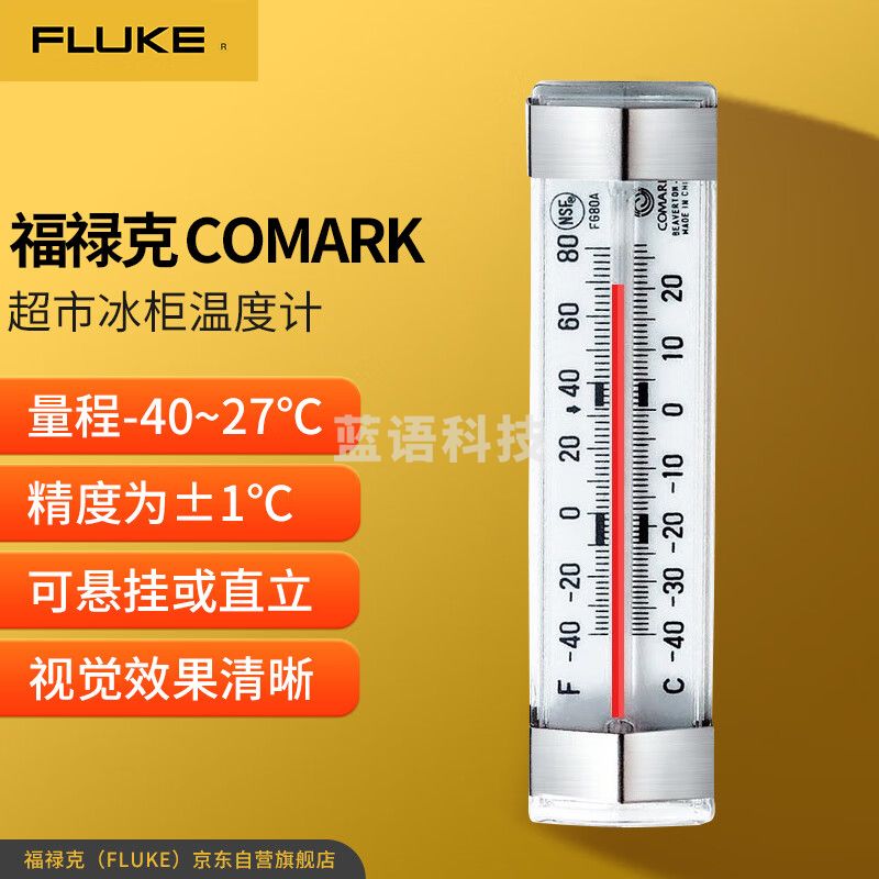 福禄克（FLUKE）COMARK 超市冰柜温度计冷冻室药柜冷冻库保温箱测量计FG80AK