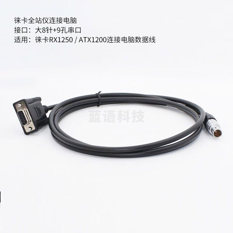 LZQLY徕卡GPS RX1250/ATX1200连接电脑数据线733282 GEV162 8针数据 GEV162