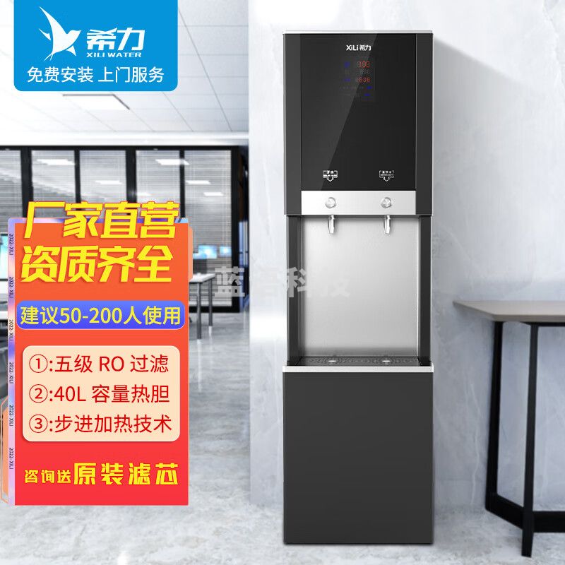 希力商用净水器直饮水机大流量大型开水器加热净水一体机公司办公室RO净水机XL-2W405