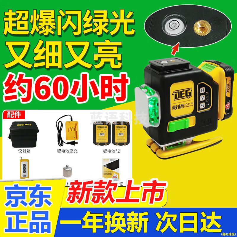 戴格水平仪高亮十二线绿光蓝光红光红外线激光平水仪室外抹灰贴砖打点 新款12绿光下水平 简装双大锂电