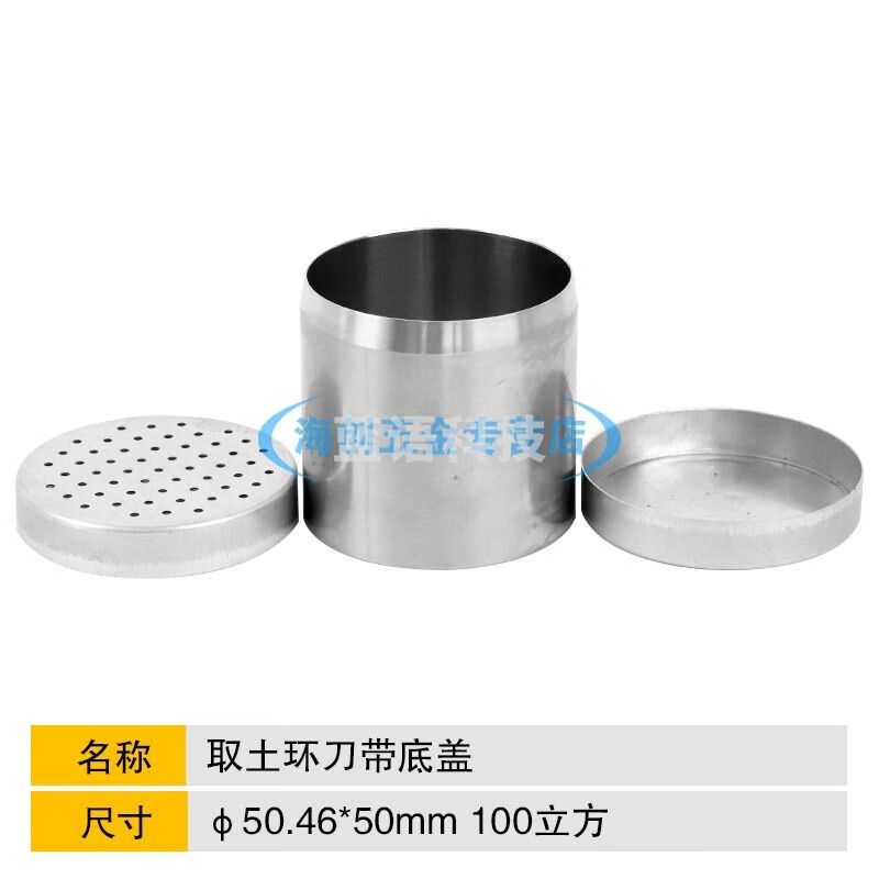 中交建仪不锈钢取土环刀带盖带边手柄取土器100立方50mm土壤土工取样器 100立方50.46*50mm带铝盖