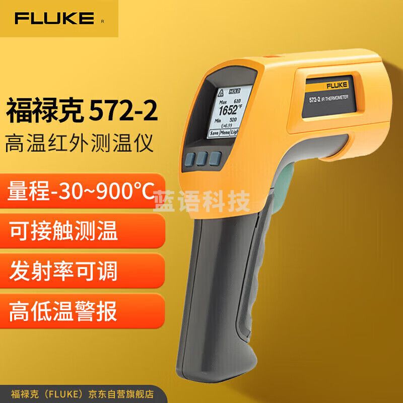 福禄克（FLUKE）572-2 高温红外测温仪 -30℃-900℃