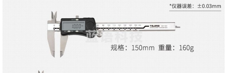田岛TaJIma 高精度电子数显卡尺不锈钢游标卡尺测量工具0-150mm 1007-1601