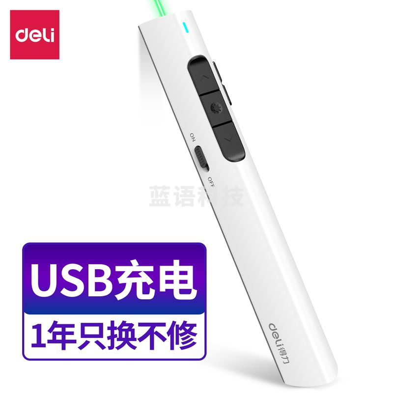 得力2801G激光翻页笔USB充电绿光