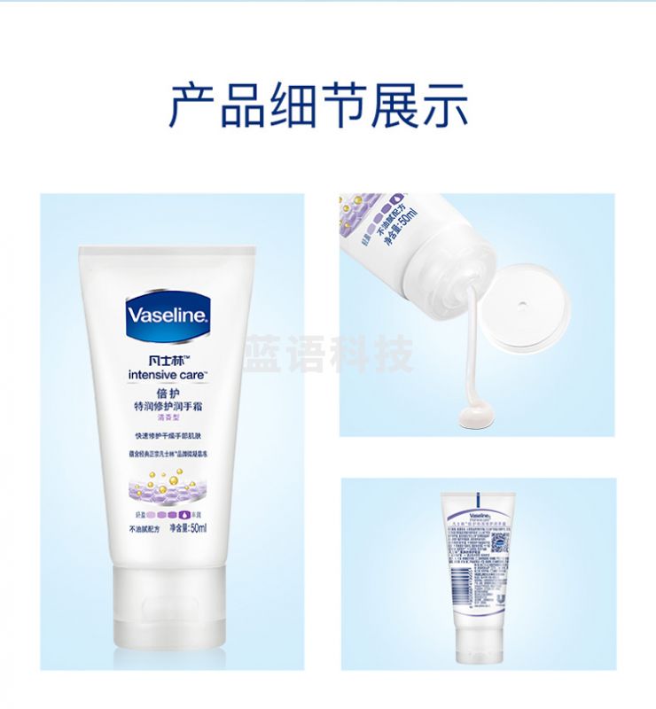 凡士林(Vaseline)润手霜 特润 修护清香50ml（护手霜）