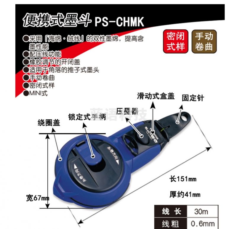 田岛（TaJIma）墨斗30米线手动回线不漏墨PS-CHMK 1008-0329