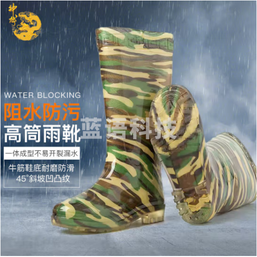 神龙男士高筒迷彩雨靴 防滑耐磨劳保雨鞋防洪防汛 高筒迷彩雨靴