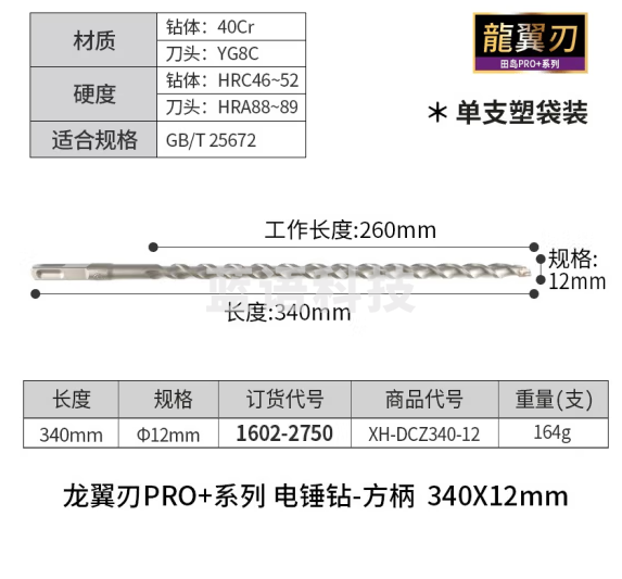 田岛日本Tajima电锤钻头冲击方柄钻头混凝土穿墙钻头打孔电镐凿子电钻 龙翼刃方柄340x12mm1602-2750