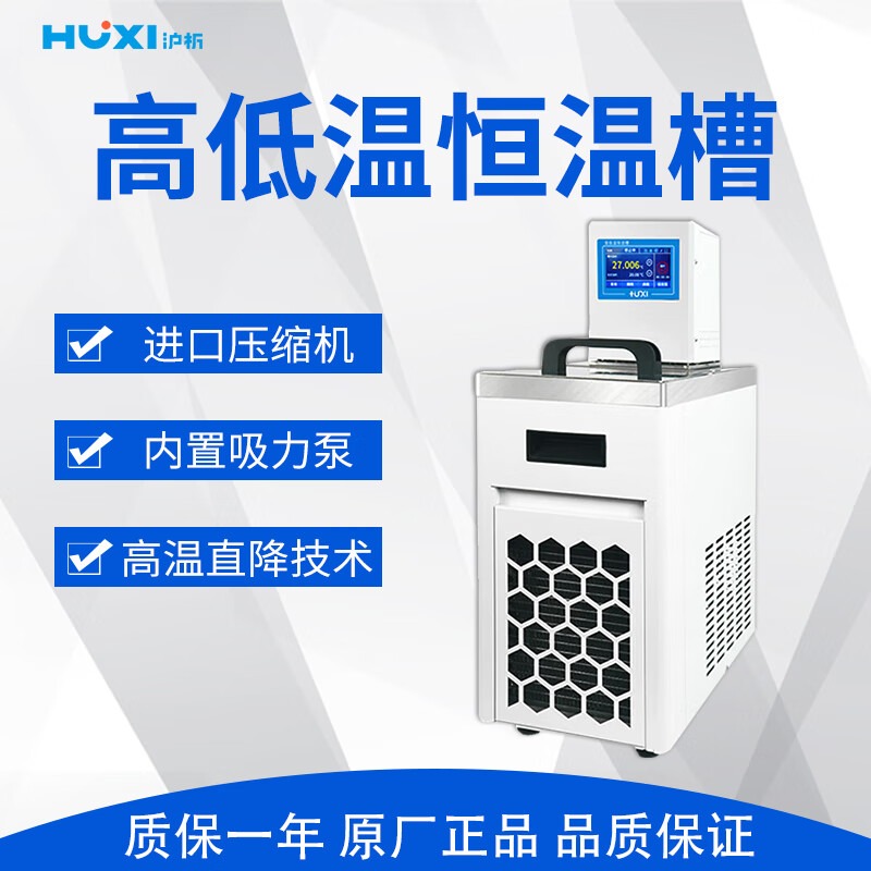 沪析 HLC-SH系列 高低温恒温槽 HLC-2005SH