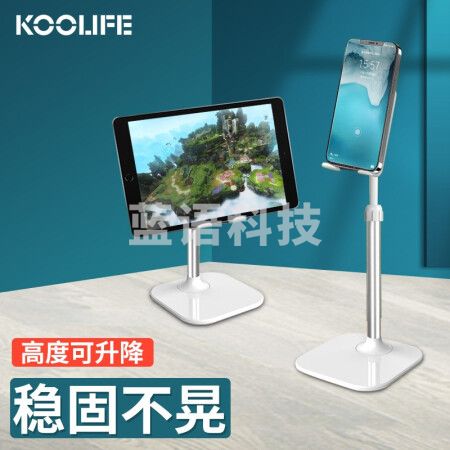 KOOLIFE 手机支架桌面 ipad支架平板电脑支撑固定底座托架子 可伸缩网课学习办公室苹果华为小米pro/mini