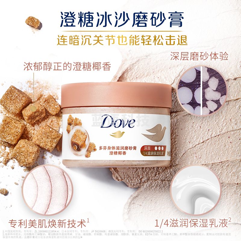 多芬(Dove)身体滋润磨砂膏乳霜298g 澄糖椰香 温和去角质鸡皮持久留香(新老包装随机发货)