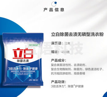 立白洗衣粉 除菌去渍无磷型洗衣粉袋装 家用批发家庭装450g每袋 450g*1袋