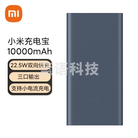 小米充电宝 10000mAh 22.5W 移动电源 苹果20W充电 双向快充 多口输出 PD快充 黑色 适用小米苹果安卓