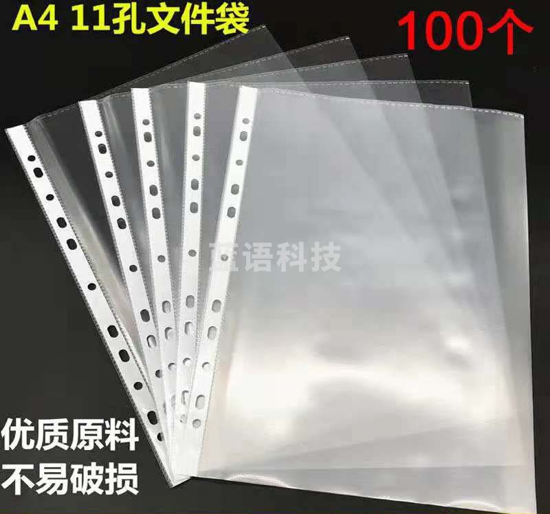资料袋11孔活页透明文件资料袋A4 100个/包