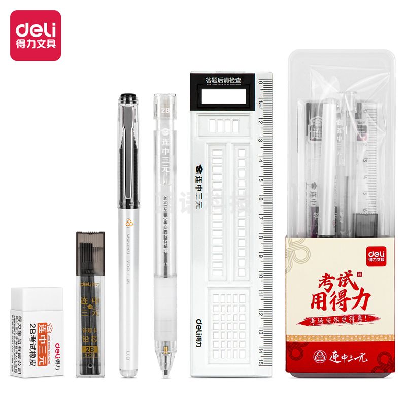 得力6699 考试套装(混)(支)