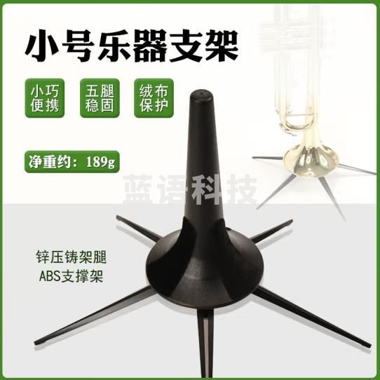猛犸象降b调小号乐器支架小号架子展示架便携可折叠装进小号乐器喇叭口