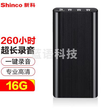 新科（Shinco）录音笔V-01 16G专业高清录音器 大容量锂电 超长录音 智能降噪录音设备 黑色