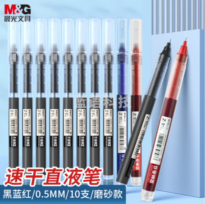 晨光(M&G)ARPM2022 0.5mm多色走珠笔直液笔中性笔套装(8黑/1红/1蓝) 10支/盒装