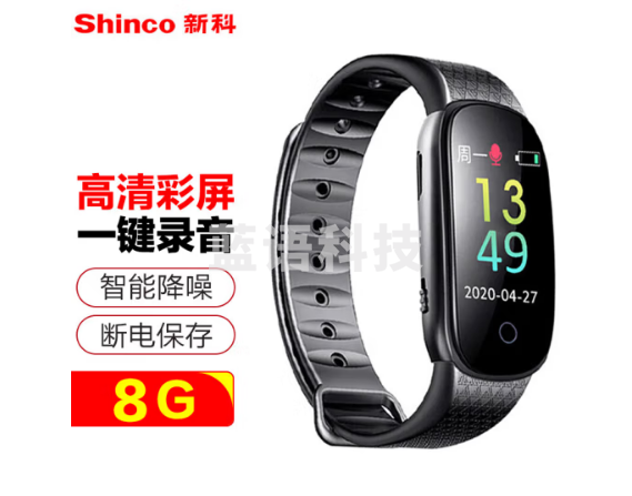 新科（Shinco）录音笔V-28 8G专业录音手环 高清彩屏录音器 智能声控录音手表 运动计步录音设备