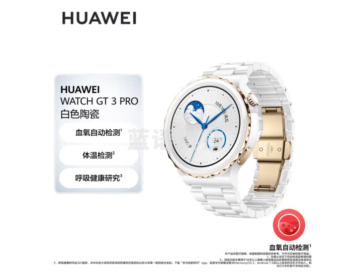 华为HUAWEI WATCH GT 3 Pro 白色陶瓷表带 42.9mm表盘 华为手表 运动智能手表 腕上微信