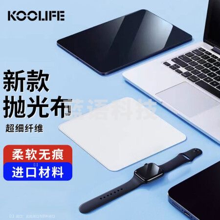 KOOLIFE 苹果抛光布 apple电脑ipad平板Macbook笔记本iphone手机擦显示屏幕抹布表面清洁除尘神器