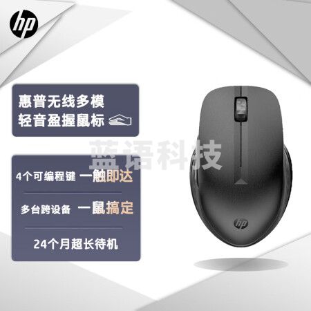 惠普(HP) 无线多模蓝牙鼠标/盈握轻音鼠标 饱满便携人体工学 长续航办公对称鼠标 黑色