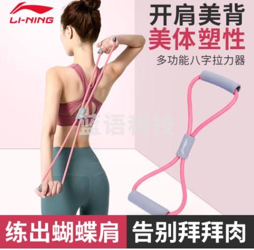 李宁（LI-NING） 8字拉力器普拉提拉力绳拉伸带八字弹力带拉力圈臂力开背肩女家用锻炼健身器材脚蹬