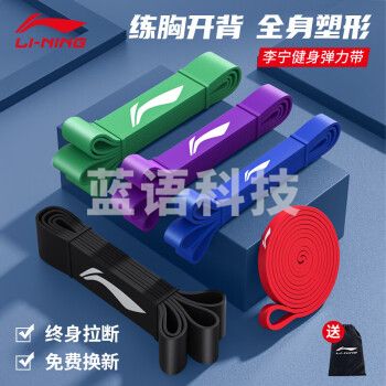 李宁（LI-NING）L437弹力绳弹力带健身拉力器阻力带拉伸带男腿部引体向上单杠辅助力带瑜伽圈训练胸肌臀部器材