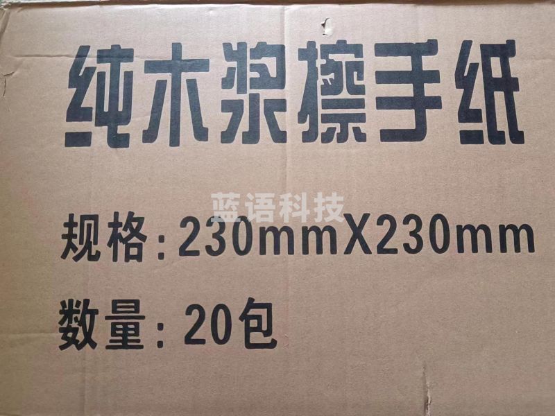 纯木浆擦手纸 卫生间 抹手纸巾 吸水 20包/箱 230*230
